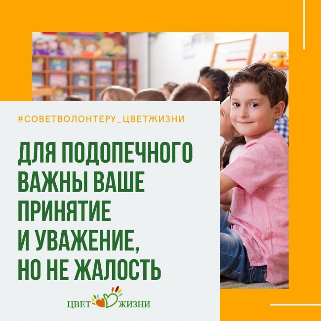 Совет волонтёру - часть 2